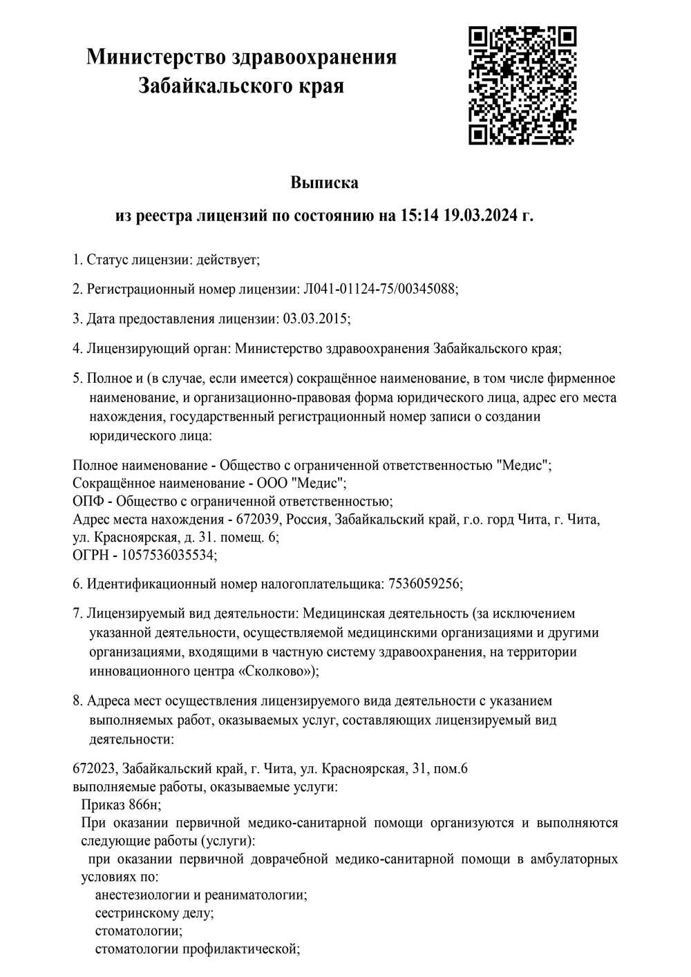 Лицензии« Дента Люкс» на осуществление медицинской деятельности